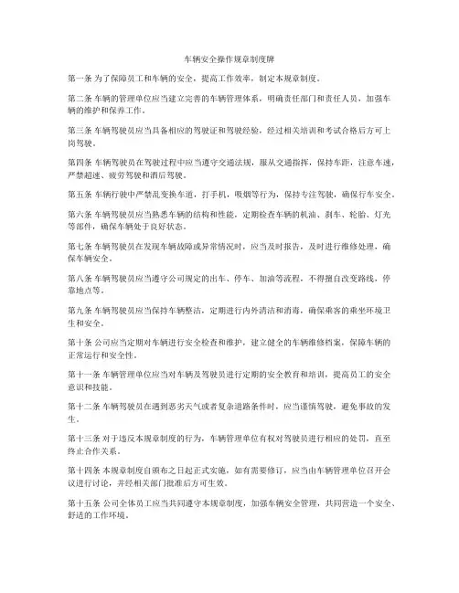 车辆安全操作规章制度牌