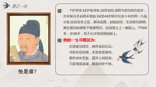 《春望》ppt课件