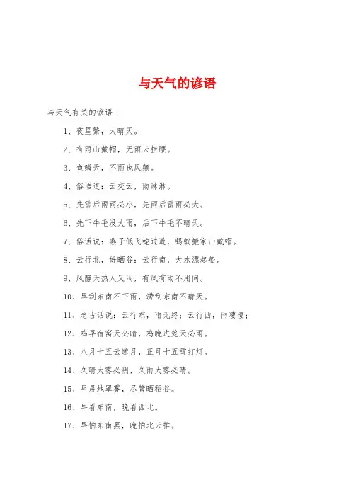 与天气的谚语