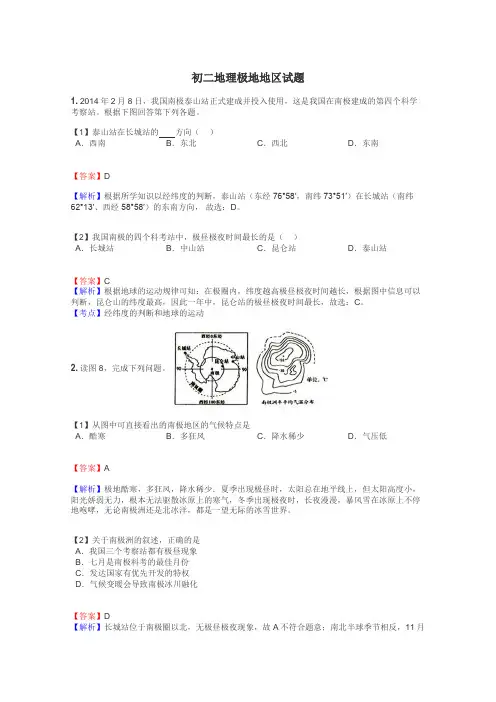 初二地理极地地区试题
