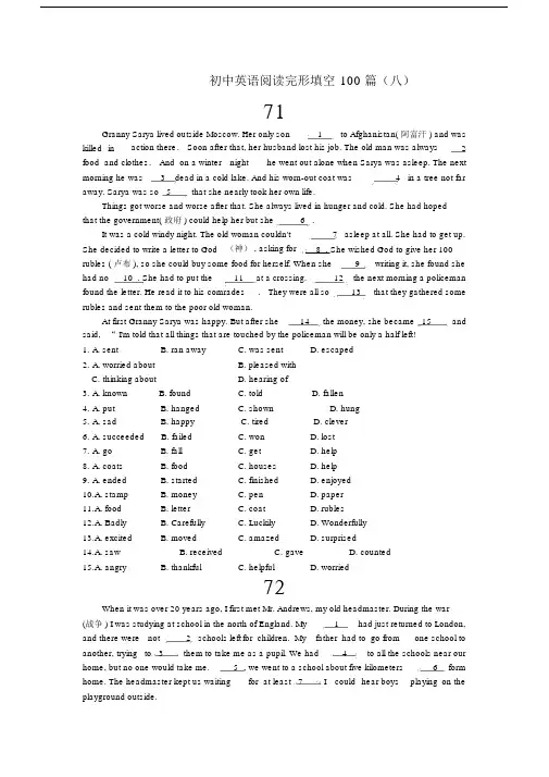 (完整word版)初中英语阅读完形填空100篇(八)附答案详解.docx