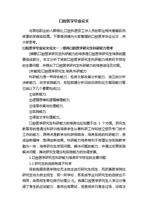 口腔医学毕业论文