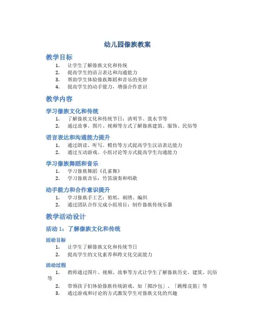 幼儿园傣族教案