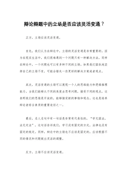 辩论辩题中的立场是否应该灵活变通？