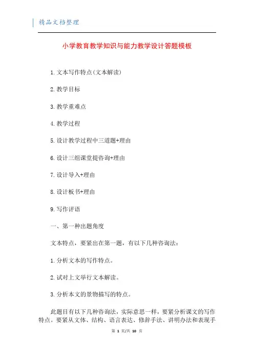 小学教育教学知识与能力教学设计答题模板