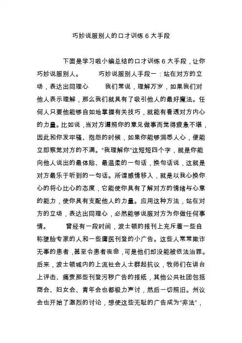 巧妙说服别人的口才训练6大手段