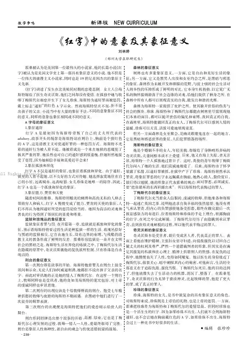 《红字》中的意象及其象征意义