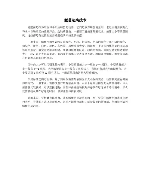 蟹苗选购技术