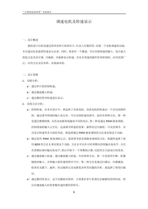 计算机实验报告