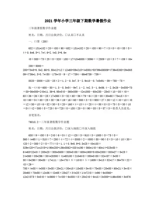 2021学年小学三年级下期数学暑假作业