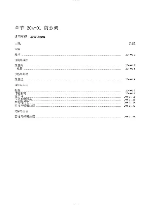 福特福克斯维修手册出自原厂