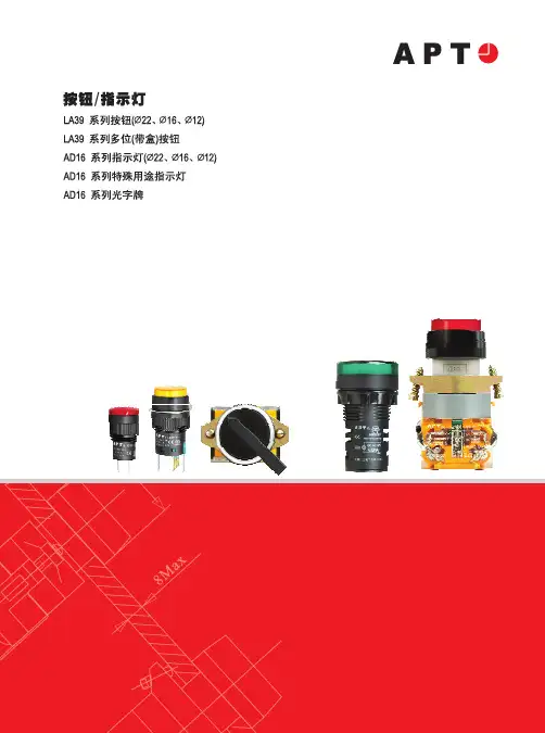 LA39系列按钮AD16系列规格书