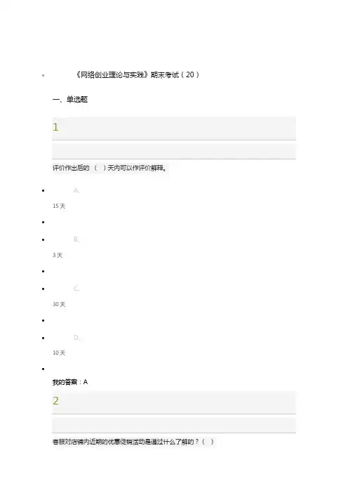 《网络创业理论与实践》期末考试(20)
