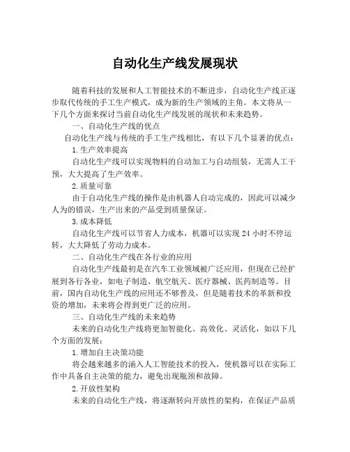 自动化生产线发展现状