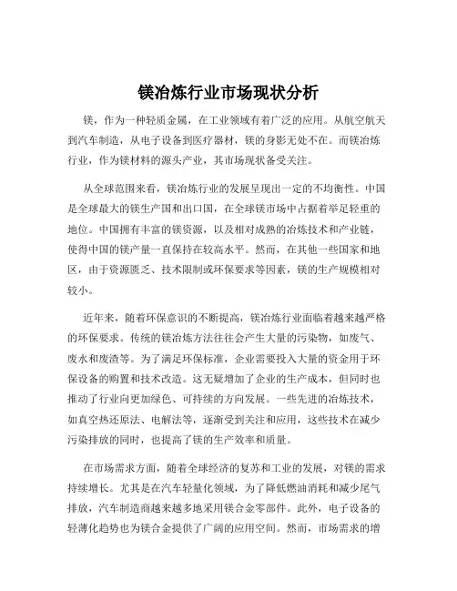 镁冶炼行业市场现状分析