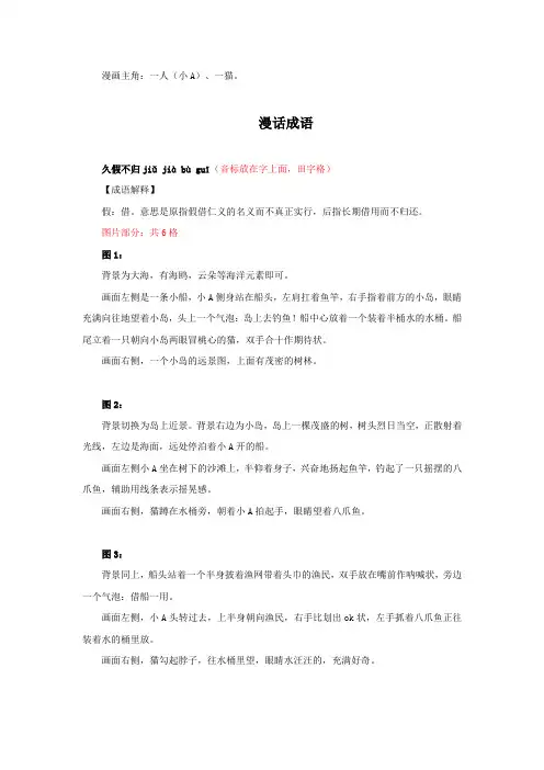 成语演义(久假不归)