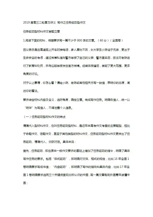 2019届高三二轮复习讲义 写作之任务驱动型作文