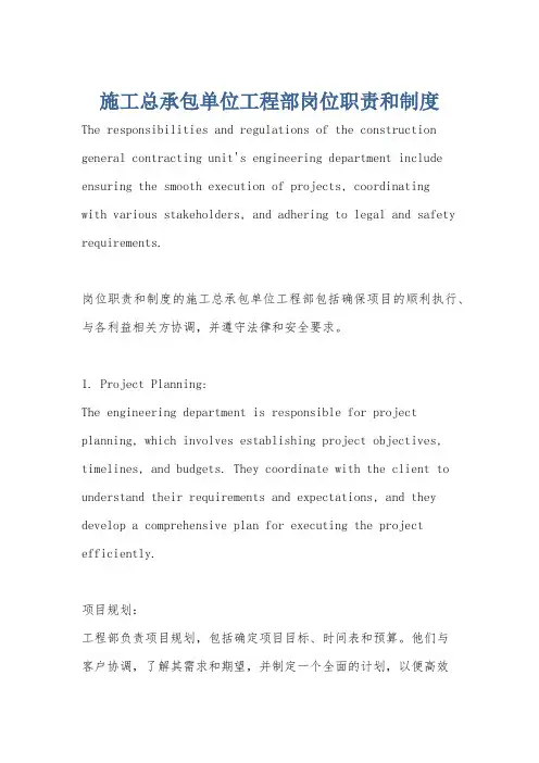 施工总承包单位工程部岗位职责和制度