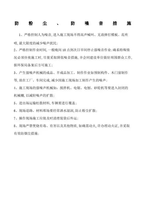 防粉尘防噪音措施