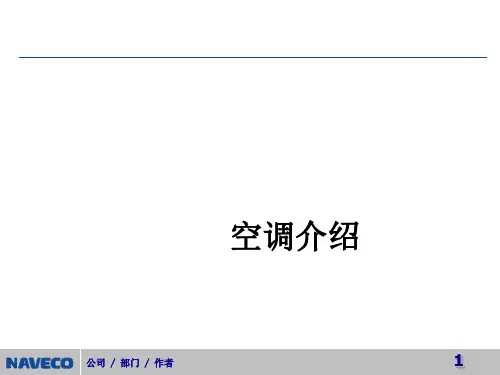 空调介绍ppt课件