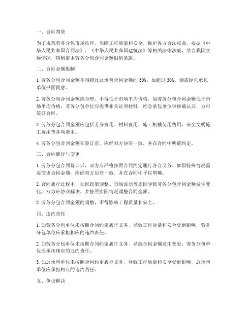 劳务分包合同金额限制