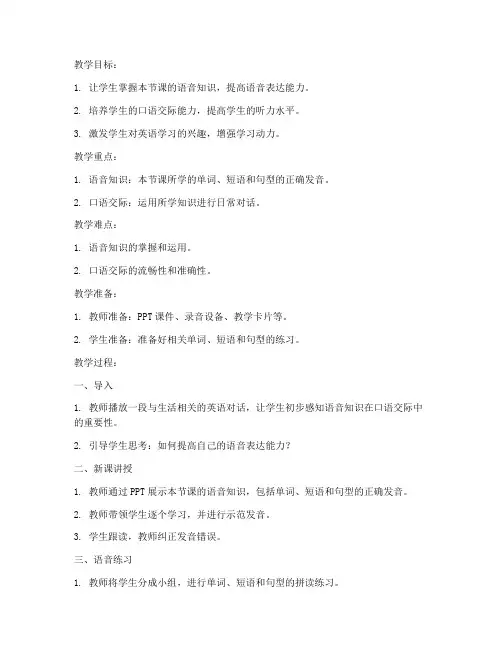 语音活动教案模板范文初中