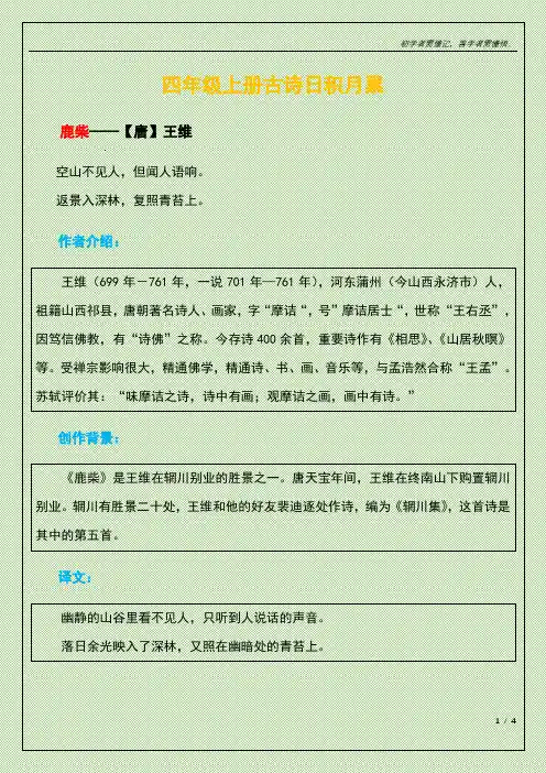 四年级上册古诗日积月累