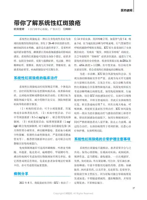 带你了解系统性红斑狼疮