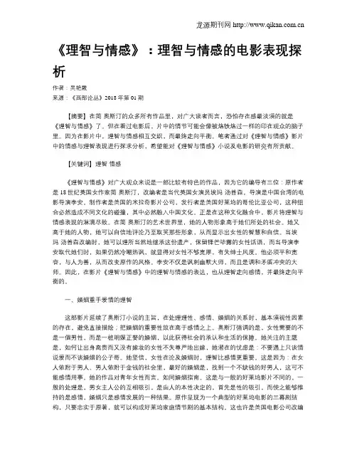《理智与情感》：理智与情感的电影表现探析