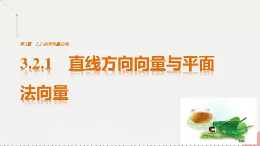 高中数学第3章空间向量与立体几何3