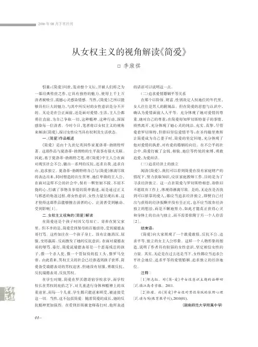 从女权主义的视角解读《简爱》