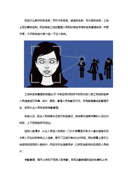 工地实名制管理系统介绍