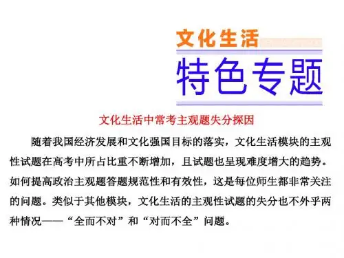 届高考政治三轮特色专题复习文化生活张PPT课件