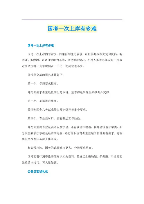 国考一次上岸有多难
