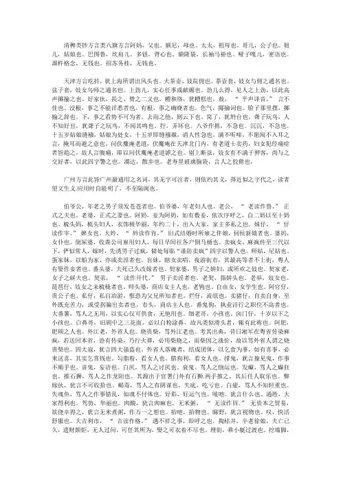 清稗类钞-方言类-简体字版