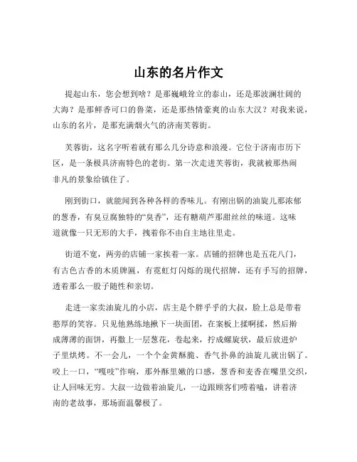 山东的名片作文