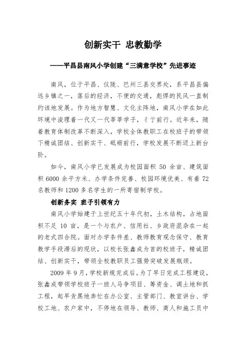 创新实干 忠教勤学 (2)