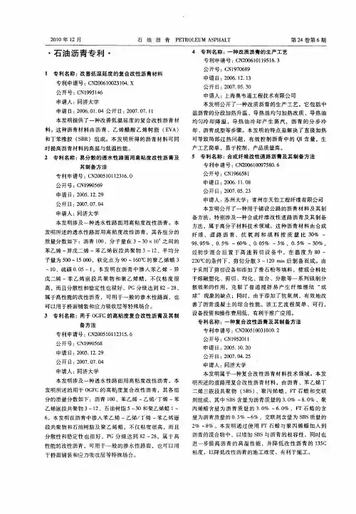 石油沥青专利