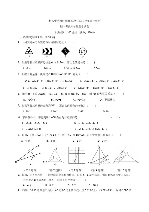 宜兴市树人中学教育集团2020-2021学年八年级上学期期中考试数学试题(含答案)