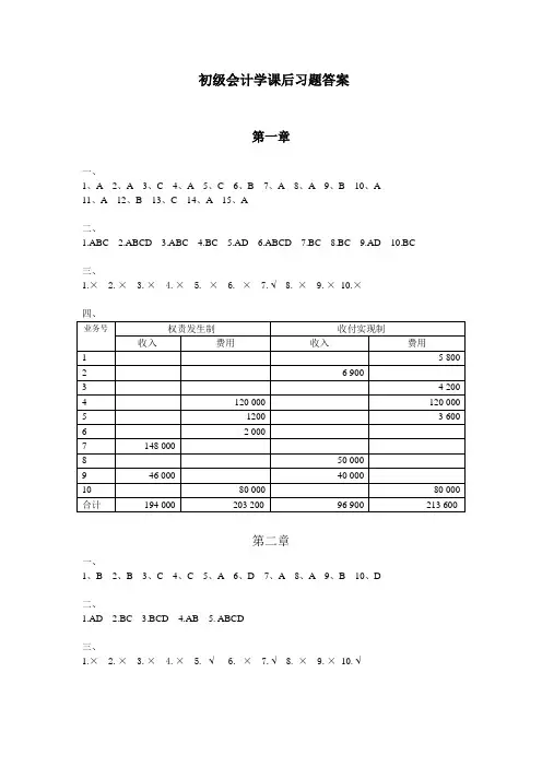 会计学原理课后习题答案——李会太