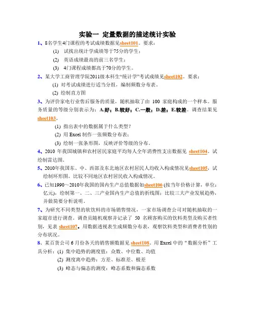 实验1统计学原理实验