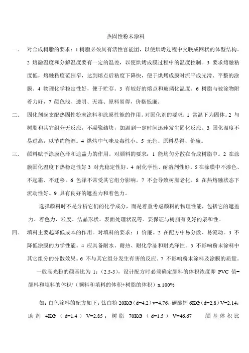 粉末涂料常识 (DEMO)