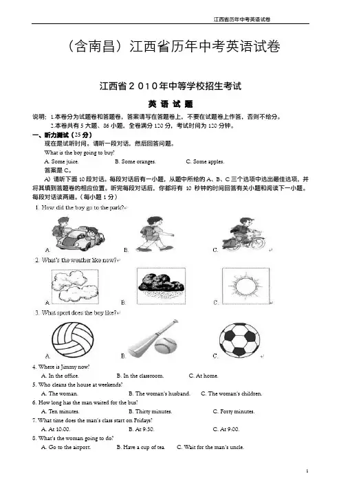 江西省历年(2010-2018)中考英语试题及答案