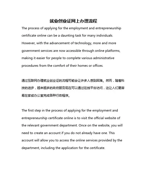 就业创业证网上办理流程