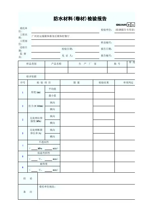 4.1粉煤灰检验报告