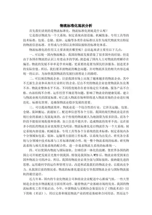 物流标准化现状分析