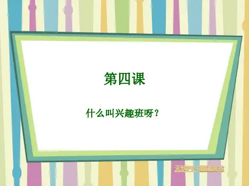 发展汉语 初级汉语听力 第04课