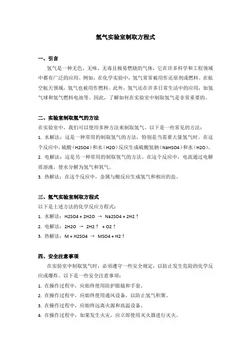 氢气实验室制取方程式