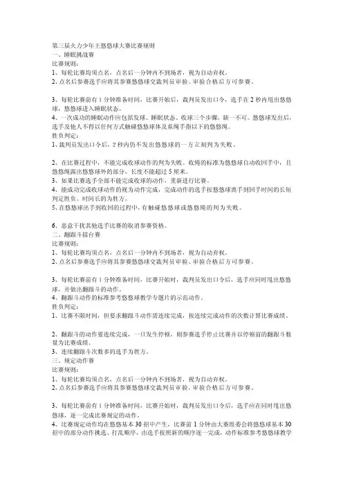[整理]第三届火力少年王悠悠球大赛比赛规则