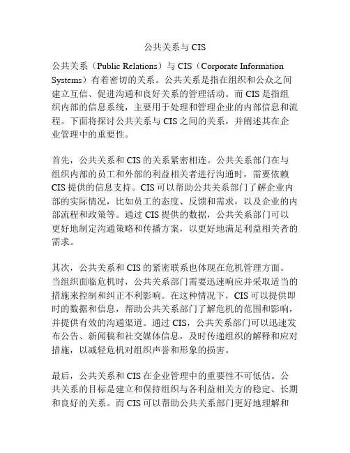 公共关系与CIS